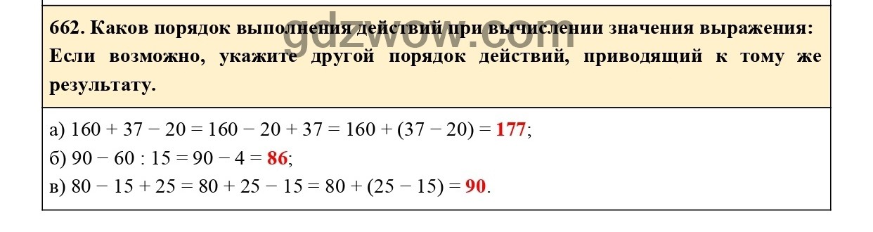 Номер 664 - ГДЗ по Математике 5 класс Учебник Виленкин, Жохов, Чесноков, Шварцбурд 2021. Часть 1 (решебник) - GDZwow